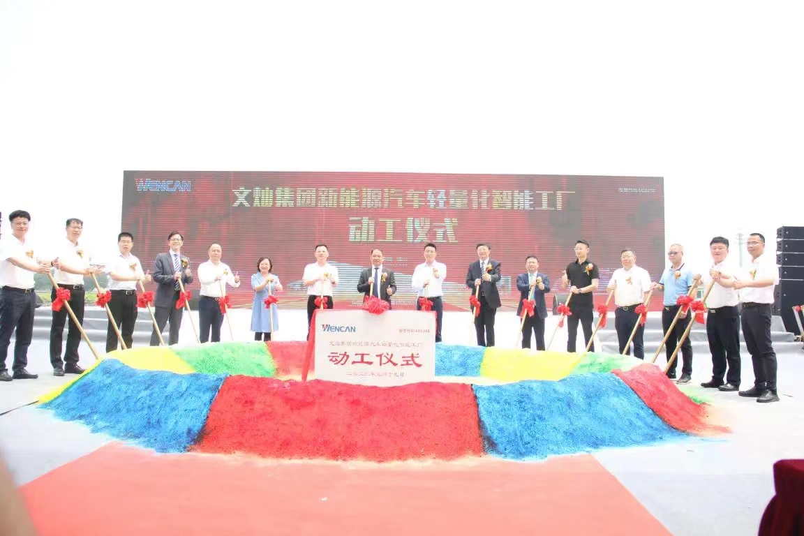 188博金宝网页官网佛山新能源汽车轻量化智能工厂动工仪式圆满举行