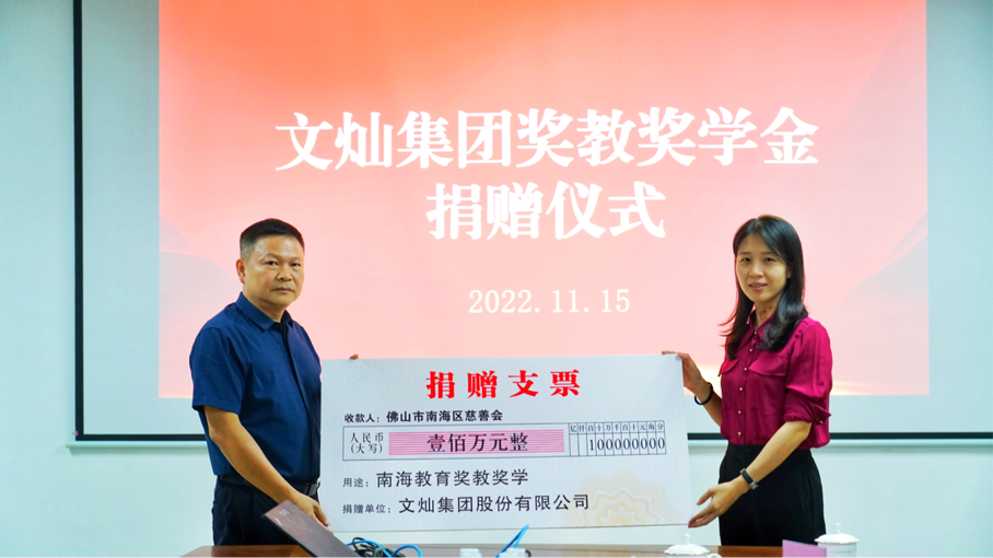 188博金宝网页官网捐资奖教奖学