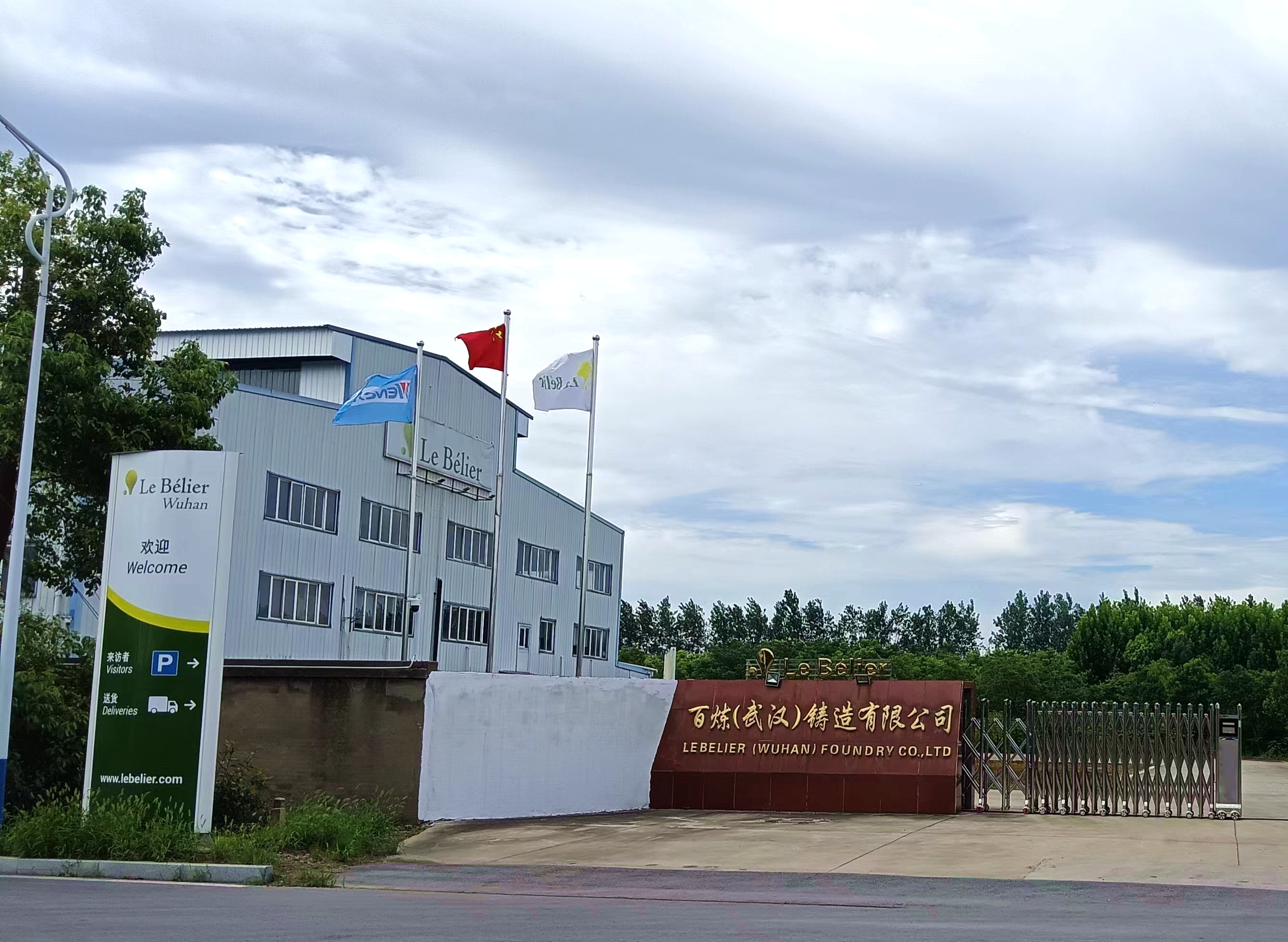 百炼（武汉）铸造有限公司